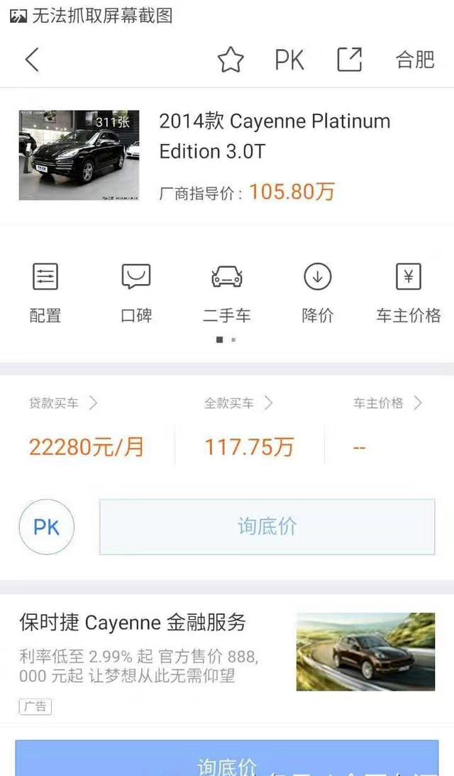 14款卡宴3.0T 桃木红 指导价105.8