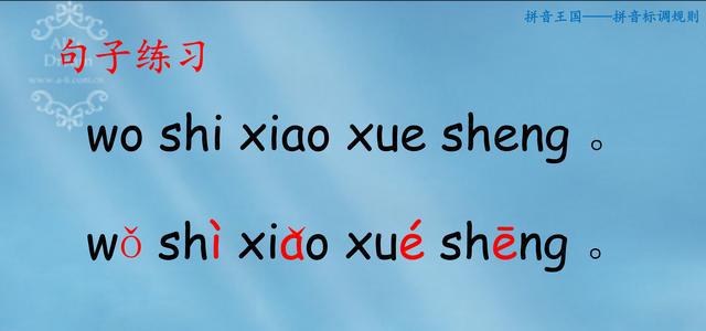 小学汉语拼音的标调规则，记住要点就可以了，其他家长别管了