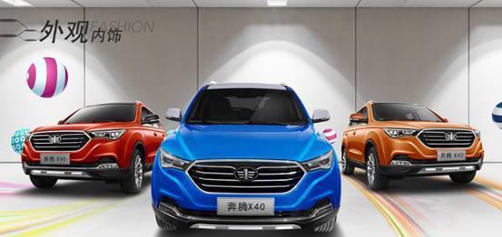 2017奔腾X40报价图片配置油耗 上市PK远景X1 510