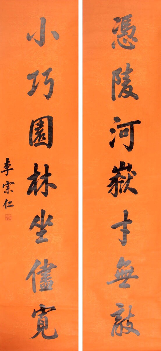 戎马一生 李宗仁书法欣赏