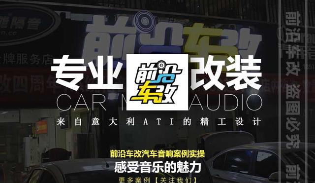 别克昂科威音响改装ATI精巧6.1+精巧6.0同轴+大麦隔音