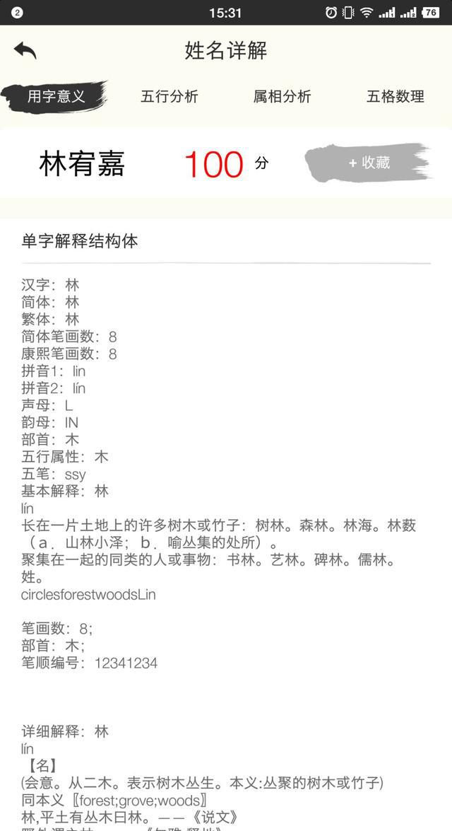 姓名测试打分:刚出新歌《摩天大楼》的薛