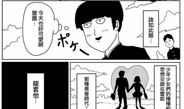 灵能百分百one的漫画好在哪儿