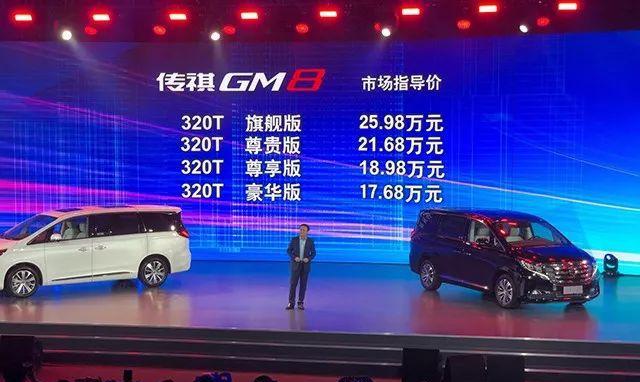 比预售价降低0.32万-1.02万元 广汽传祺GM8正式上市