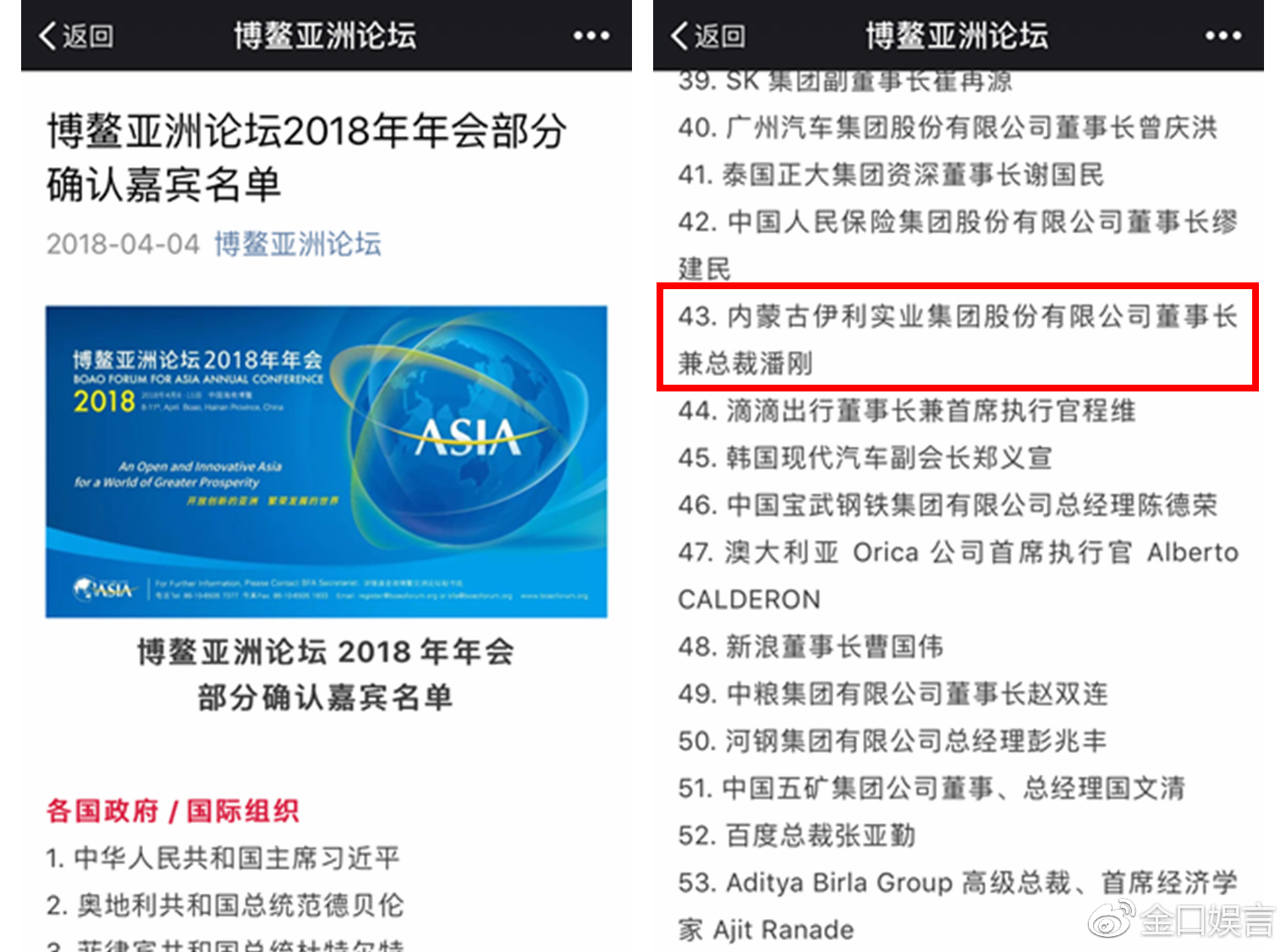 伊利股份董事长潘刚,确认出席博鳌亚洲论坛20