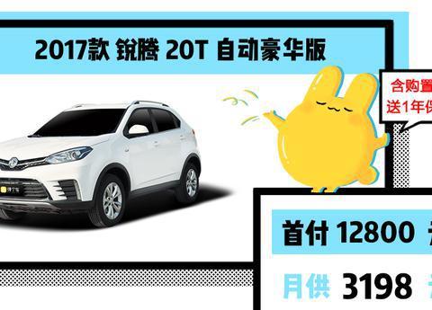 首付1.28万，MG锐腾，性能和性价比都高的国产SUV