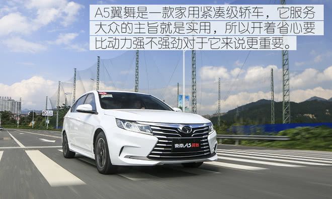 主打性价比 试驾东南A5翼舞1.5L CVT