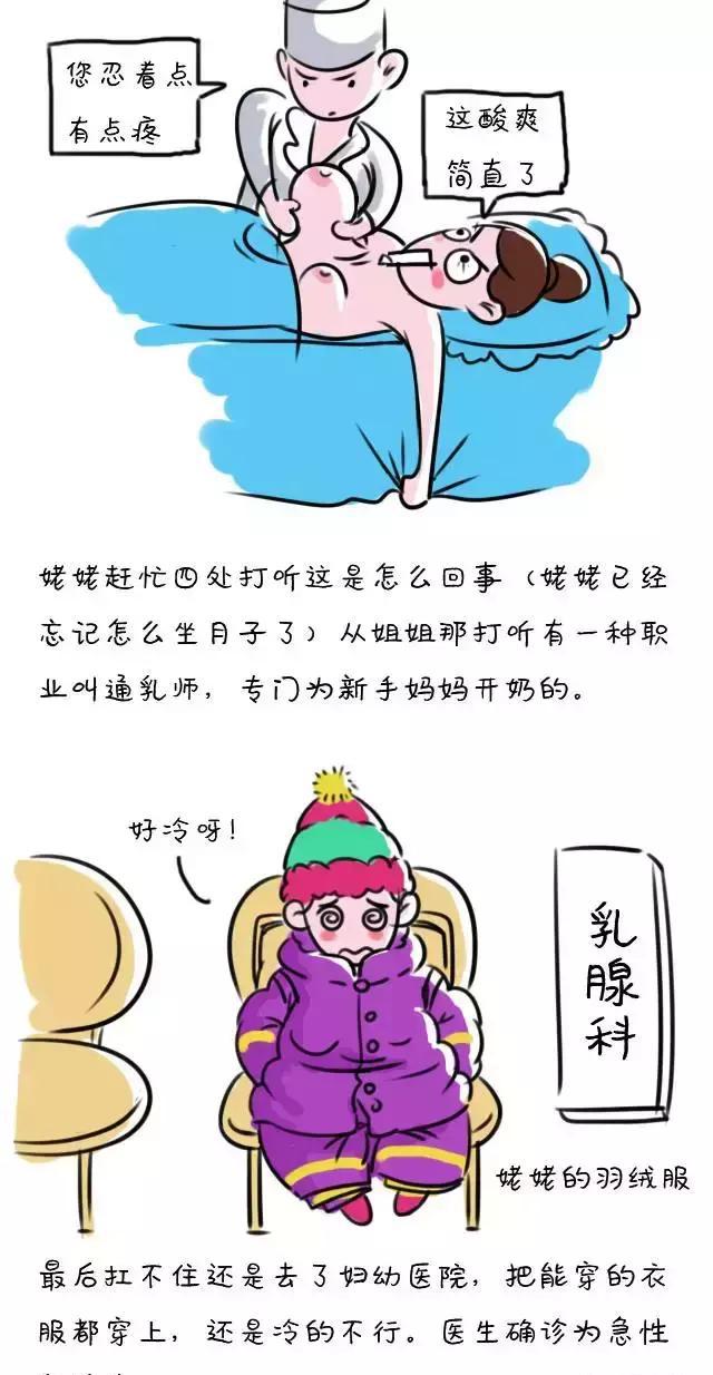 笑死我!坐月子的"悲催",这组漫画都说全啦!