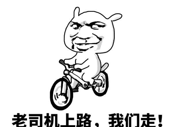 搞笑秒懂内涵表情包:老司机,请减速