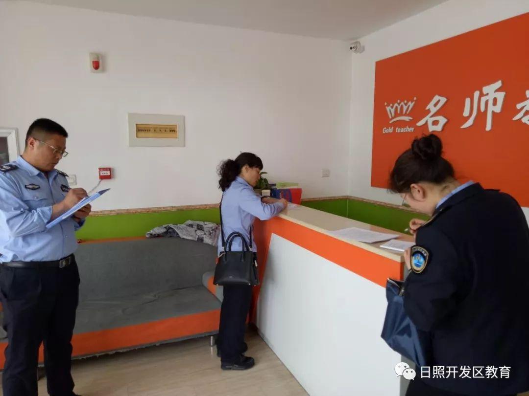 日照开发区集中清理整治民办非学历教育机构