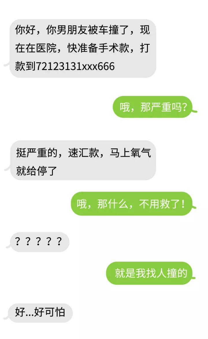 看看网友们是如何机智的回复骗子的, 简直让人笑喷