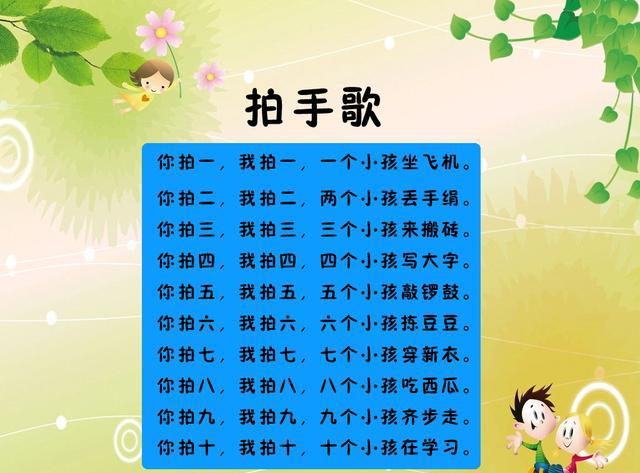 简单易学的数字儿歌