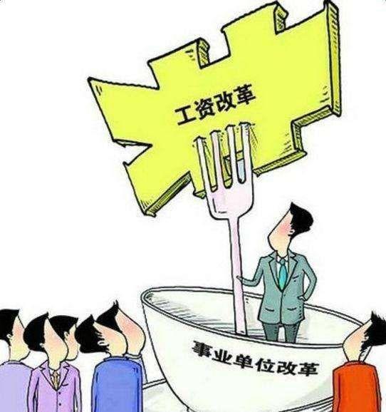 2018事业单位改革: 将带来编制|安置等各种变化