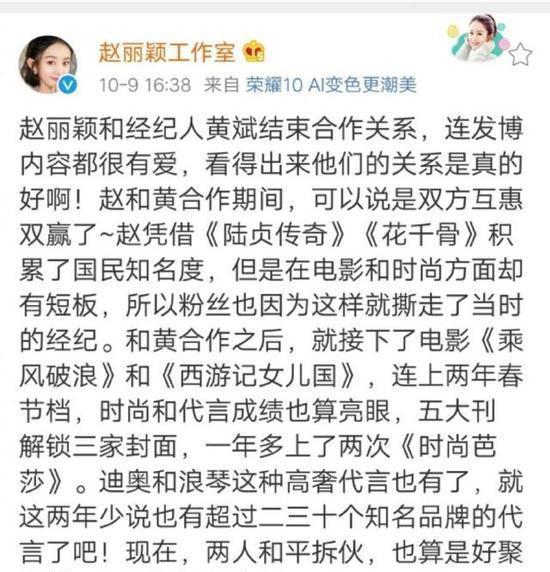 赵丽颖黄斌结束合作相互祝福,商界将多一名"傻白甜"美女总裁?
