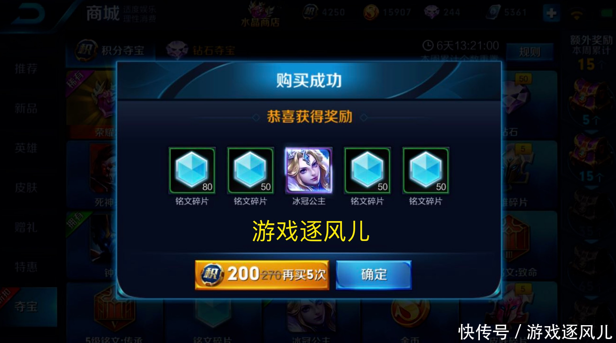 王者荣耀夺宝五连抽,抽到武则天和两个皮肤,妹