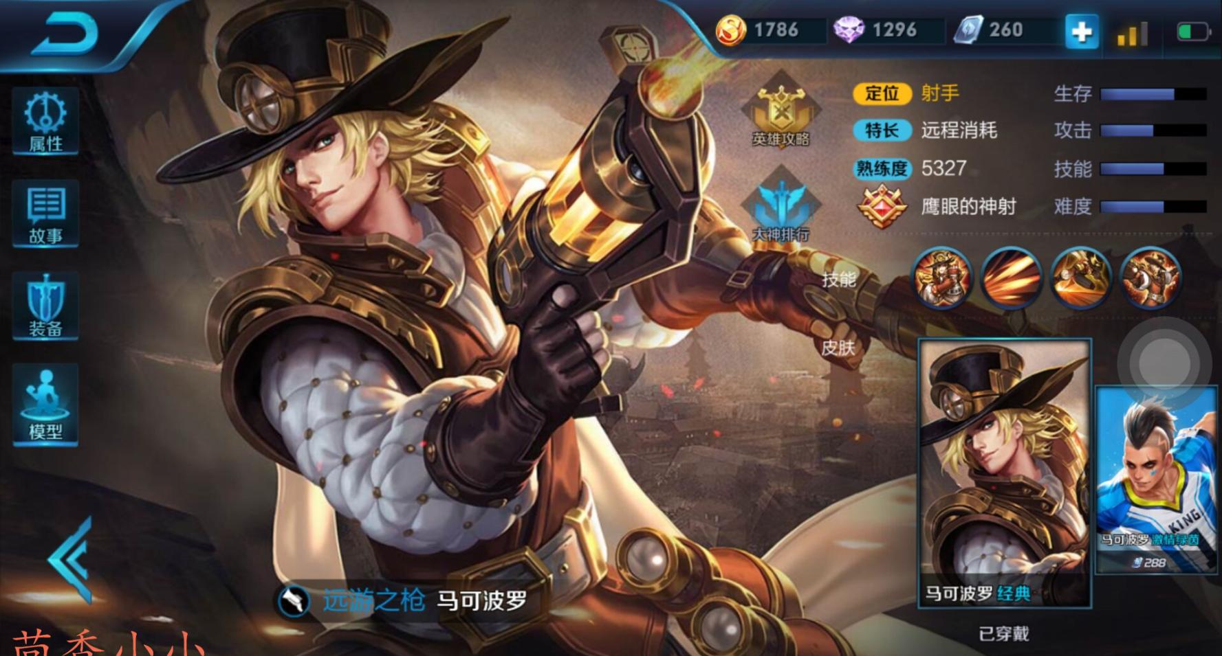 王者荣耀: 攻速鞋对马可波罗出装的影响 要攻速