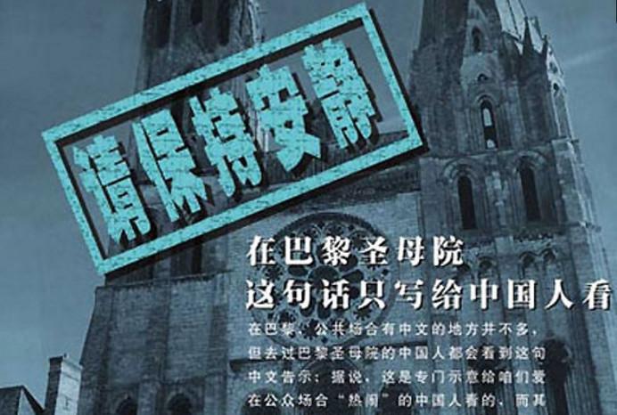 国外旅游景点写给中国人看的警示牌!