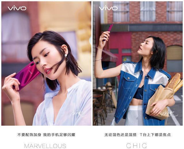 vivo x23新品发布会北京揭幕,9月6日三位明星代言人一起狂欢