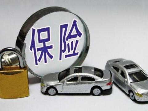 第三者责任险买多少最的合适?听老司机一分析