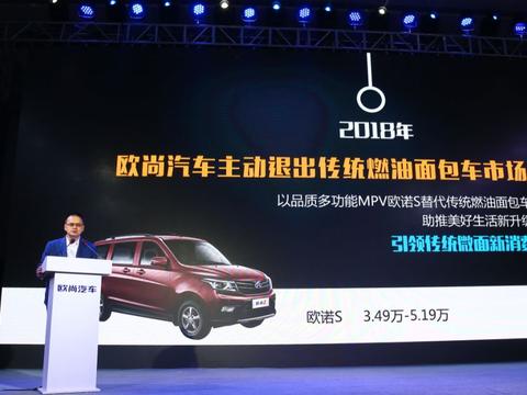 面包车市场“敦刻尔克的大撤退” 欧尚汽车全线进攻乘用车!