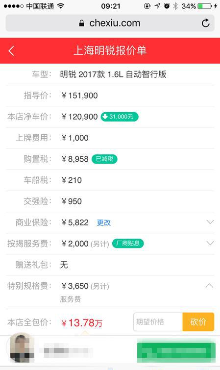 明锐落地价曝光，最高优惠3.1万