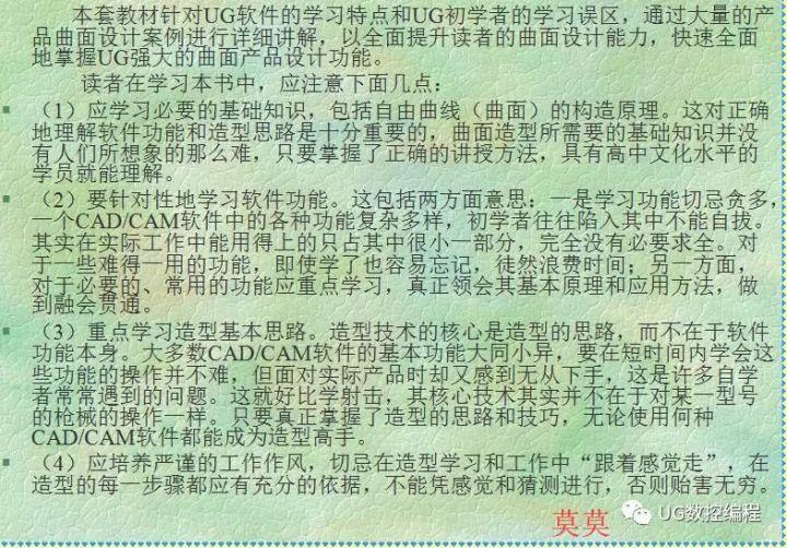 UG编程曲面实例, 技巧分享, 数控编程必学内容