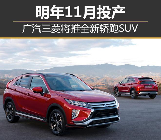 三菱这款SUV将取代劲炫导入国内, 喜不喜欢?