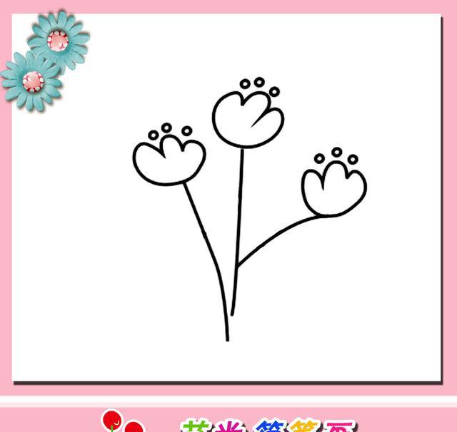 幼儿简笔画教程:简单几笔画可爱的小花朵