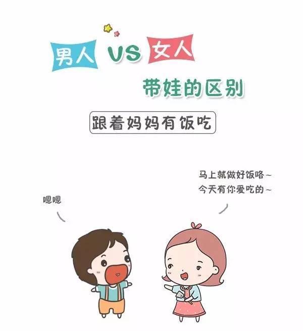 男人带娃和女人带娃的区别 看完笑晕了 带孩子 宝宝 爸爸妈妈 新浪新闻