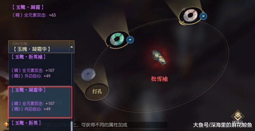 逆水寒: 装备精琢, 一个简单操作就能提升面板伤