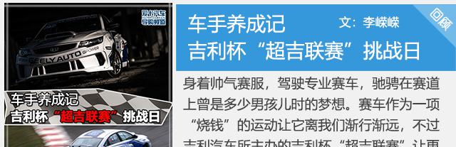 G速官刘涛亲临 2018超吉联赛总决赛收官