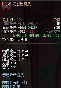 稀有度极高 DNF中特殊怪物才能掉落的装备