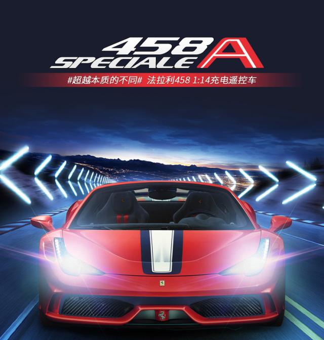 「星辉娱乐」法拉利458遥控车