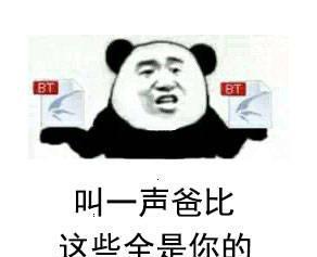 父亲节少可乐图片呢,叫一声表情,这些全大全图片包爸爸的大全得了图片表情图片