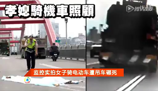 台湾：女子骑电动车遭吊车碾死尸体断成两节，太恐怖了