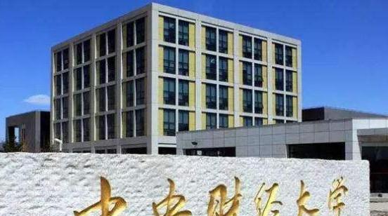 读财经,不要选上财央财,考上这所大学,你离百万