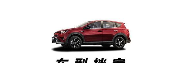 号称开不坏的RAV4荣放 车主们是这样评价它的