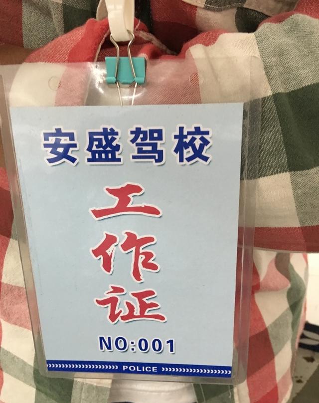深度揭秘驾驶证制作过程