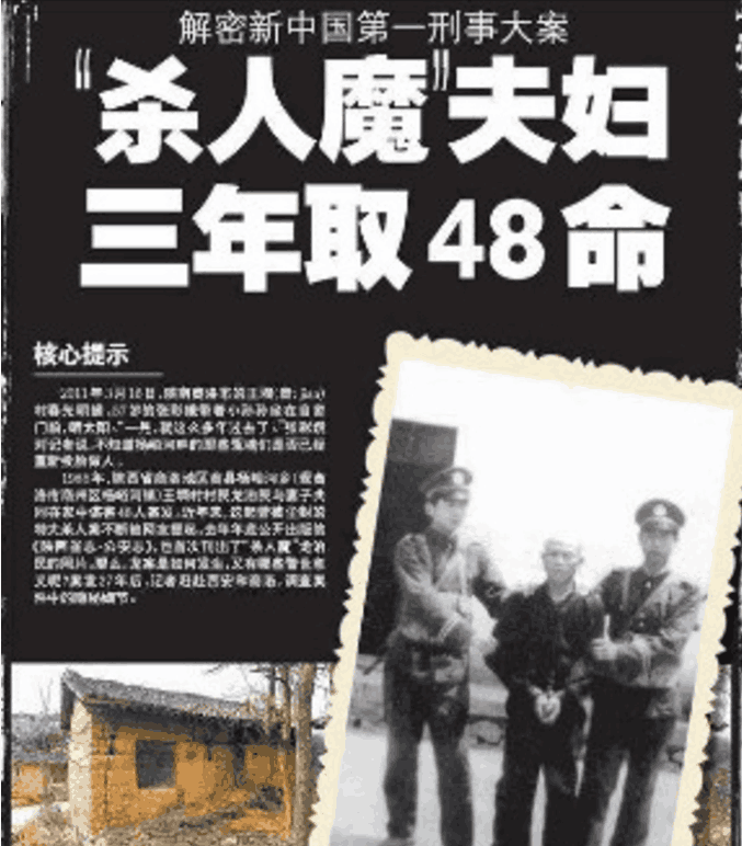 他是80年代第一杀人狂魔, 与妻子家中连杀48人, 震惊全国