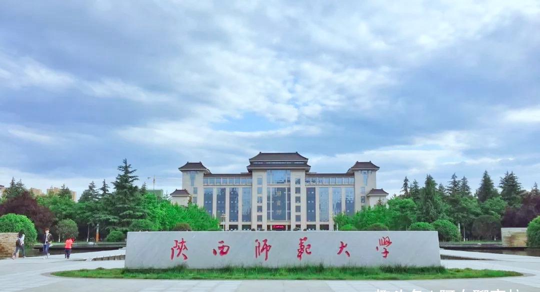 陕西师范大学招聘_陕西师范大学招聘管理职员 辅导员公告(5)