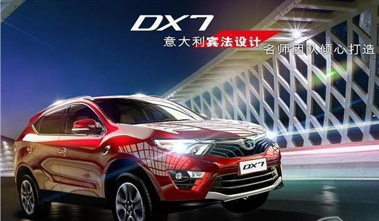 东南DX7值不值 看这六条就够了