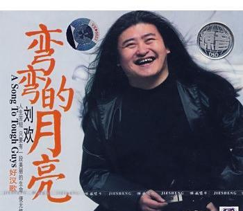 刘欢最好听的歌曲TOP10