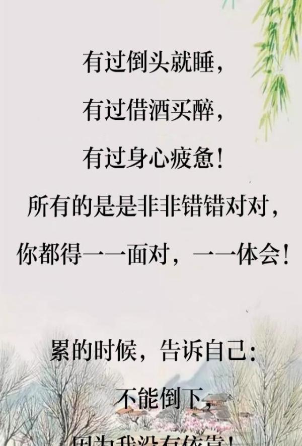 累的时候,告诉自己我不能倒下,因为我没有依靠!