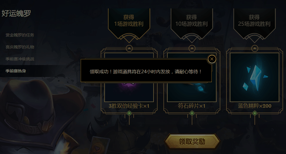 LOL好运魄罗功能: 免费皮肤和碎片你忘领了吗?