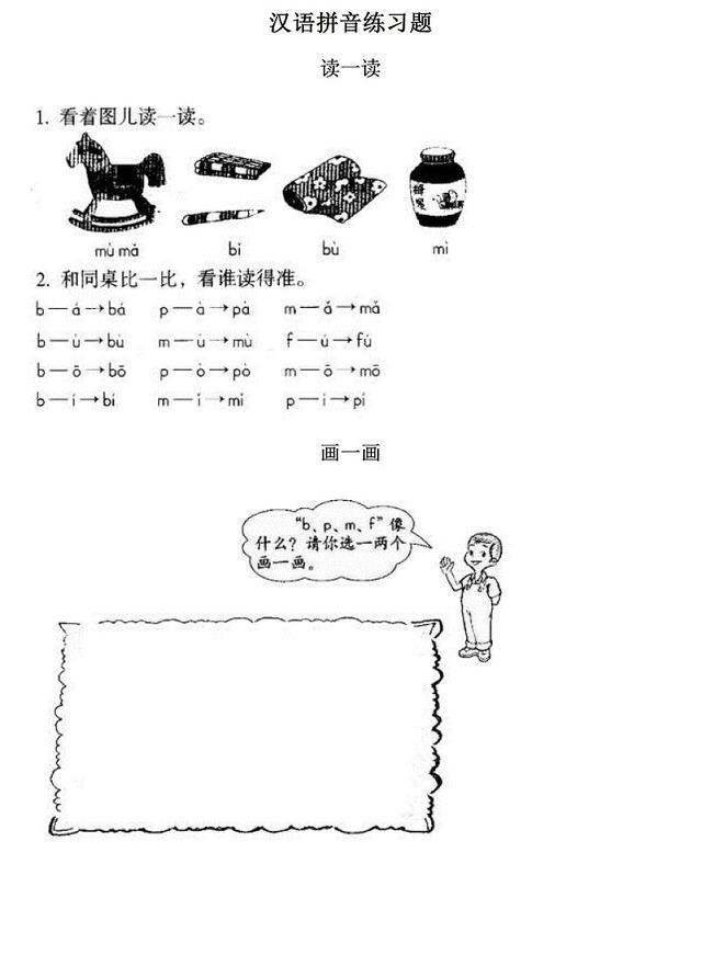 得拼音者得语文,一年级语文拼音专项练习,