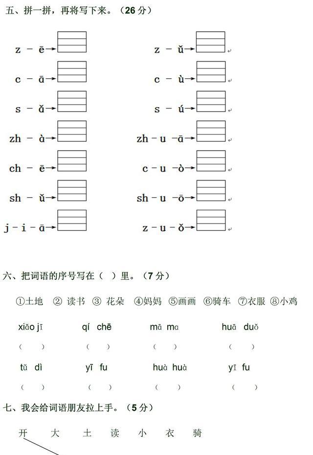 得拼音者得语文,一年级语文拼音专项练习,