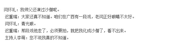 西游记中“唐僧”迟重瑞演过“沙僧”，“黑熊精”给蜘蛛精做替身
