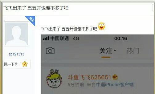 被开除是假的? 马飞飞发图澄清! ! 五五开也出现了! !