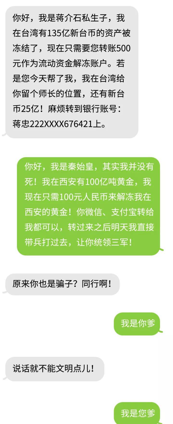 看看网友们是如何机智的回复骗子的, 简直让人笑喷