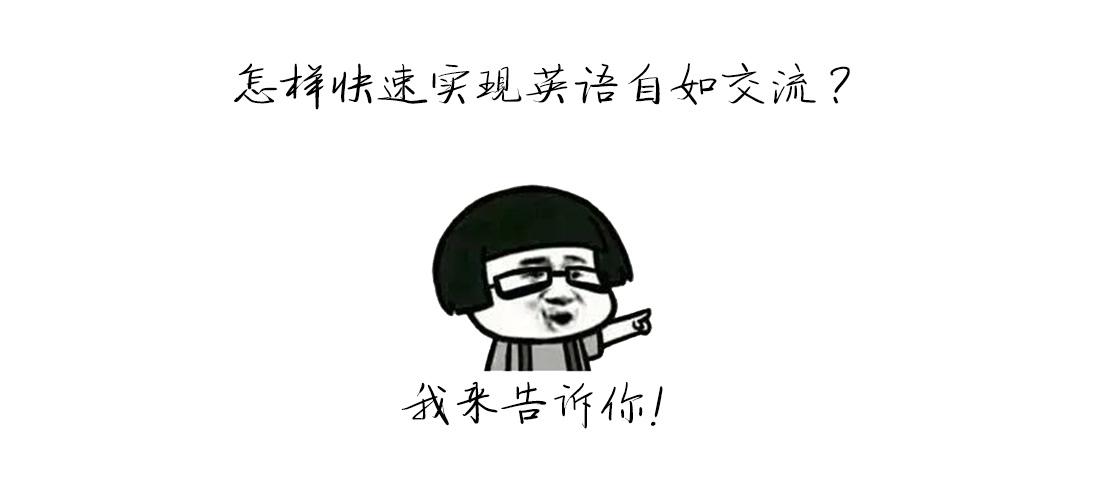 多长时间可以说一口流利的英语?